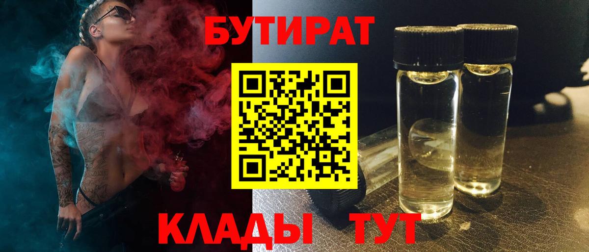 Бутират жидкий экстази Белогорск