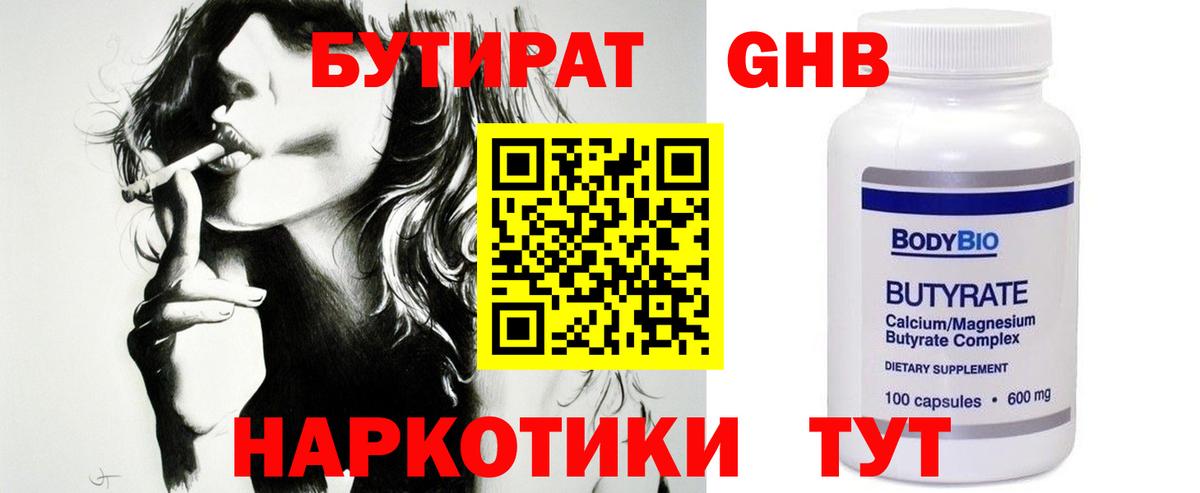 Белогорск  БУТИРАТ BDO  Вход с VPN 