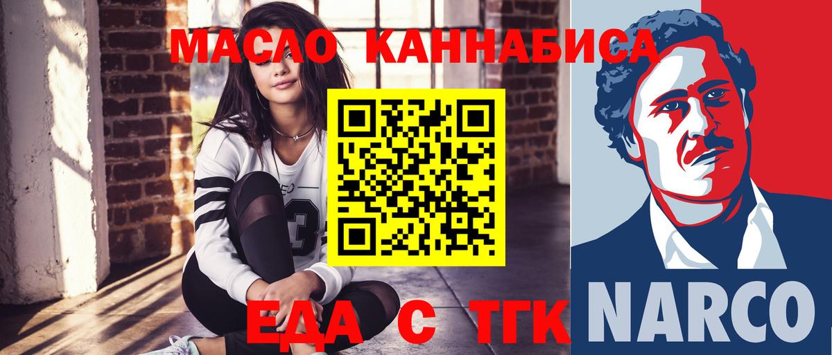 Еда ТГК конопля  Вход с VPN  Белогорск 