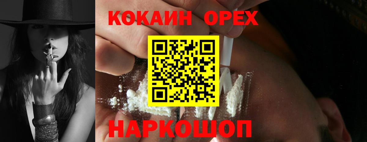 Cocaine 99% Белогорск
