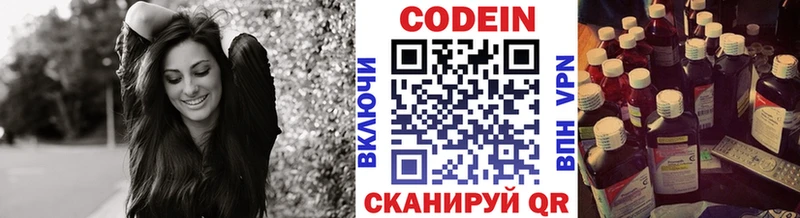 Codein напиток Lean (лин) Белогорск