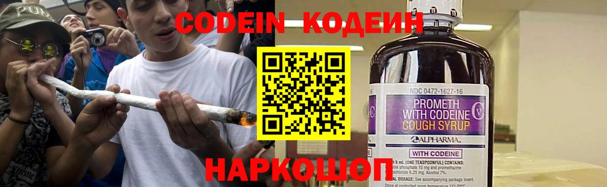 Кодеиновый сироп Lean напиток Lean (лин)  Вход с VPN  Белогорск  Кодеин Purple Drank 