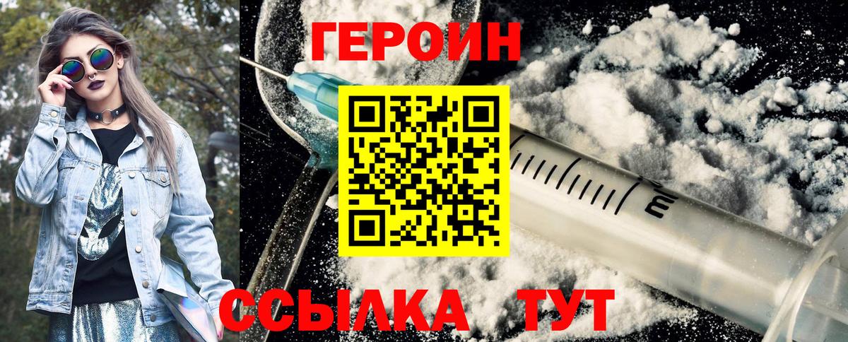 ГЕРОИН герыч Белогорск
