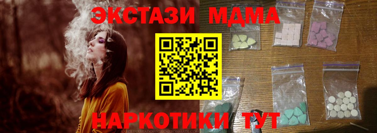 MDMA молли  Вход с VPN  Белогорск  МДМА кристаллы 