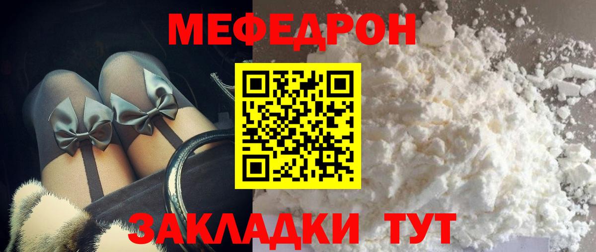 Меф мяу мяу  Белогорск