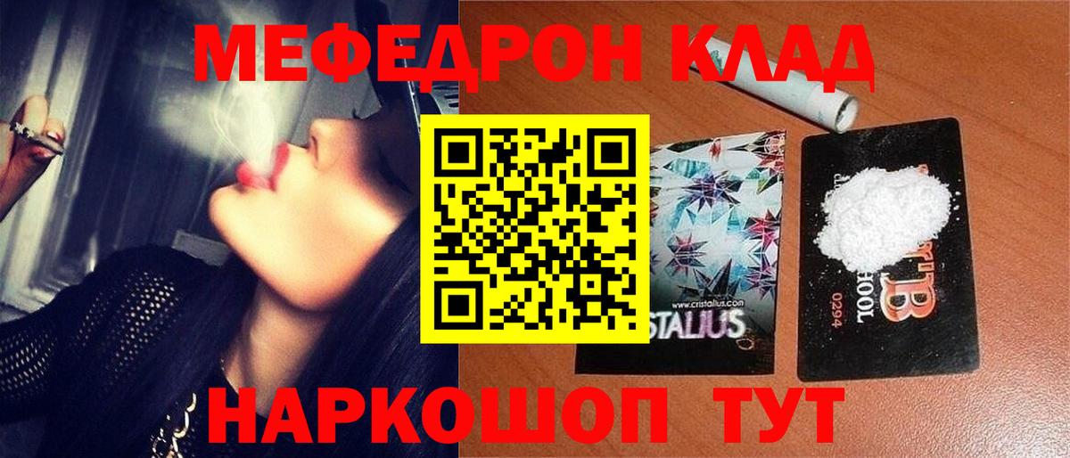 Белогорск  Меф мука  Мефедрон  МЯУ-МЯУ  Вход с VPN  Меф мяу мяу 